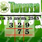 ถ่ายทอดสดหวยไทยรัฐ 16 4 65